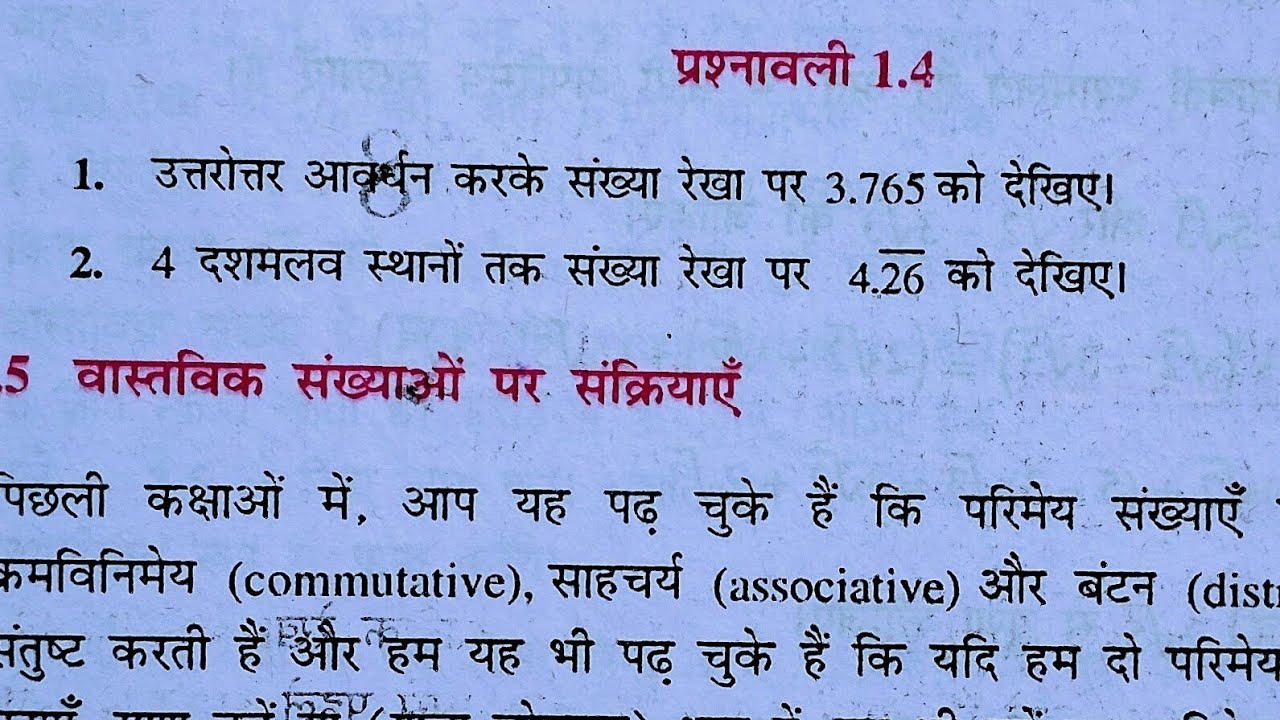 Class 9th maths l Exercise 1.4 l Hindi medium l NCERT l Solution l संख्या पद्धति l Ex 1.4