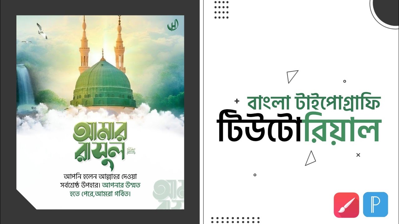বাংলা টাইপোগ্রাফি টিউটোরিয়াল || infinite painter & pixellab || #টাইপোগ্রাফি_টিউটোরিয়াল_মোবাইল