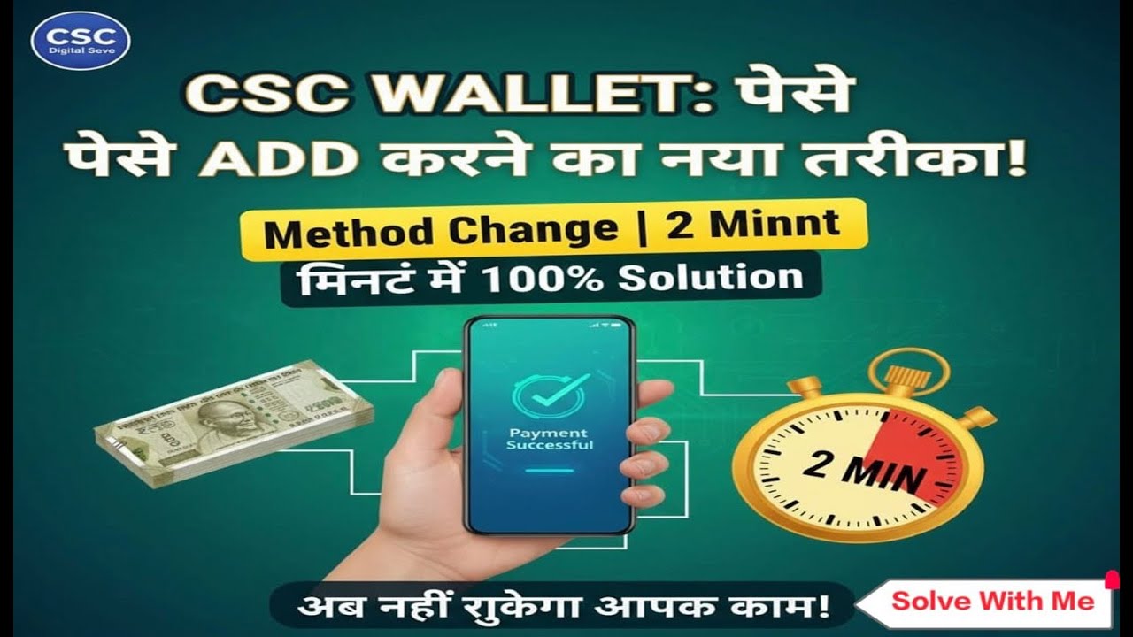 CSC Wallet Add Money Failed? 🚨 पेमेंट मेथड बदलें और 100% सक्सेस पाएं! (सिर्फ 2 मिनट)