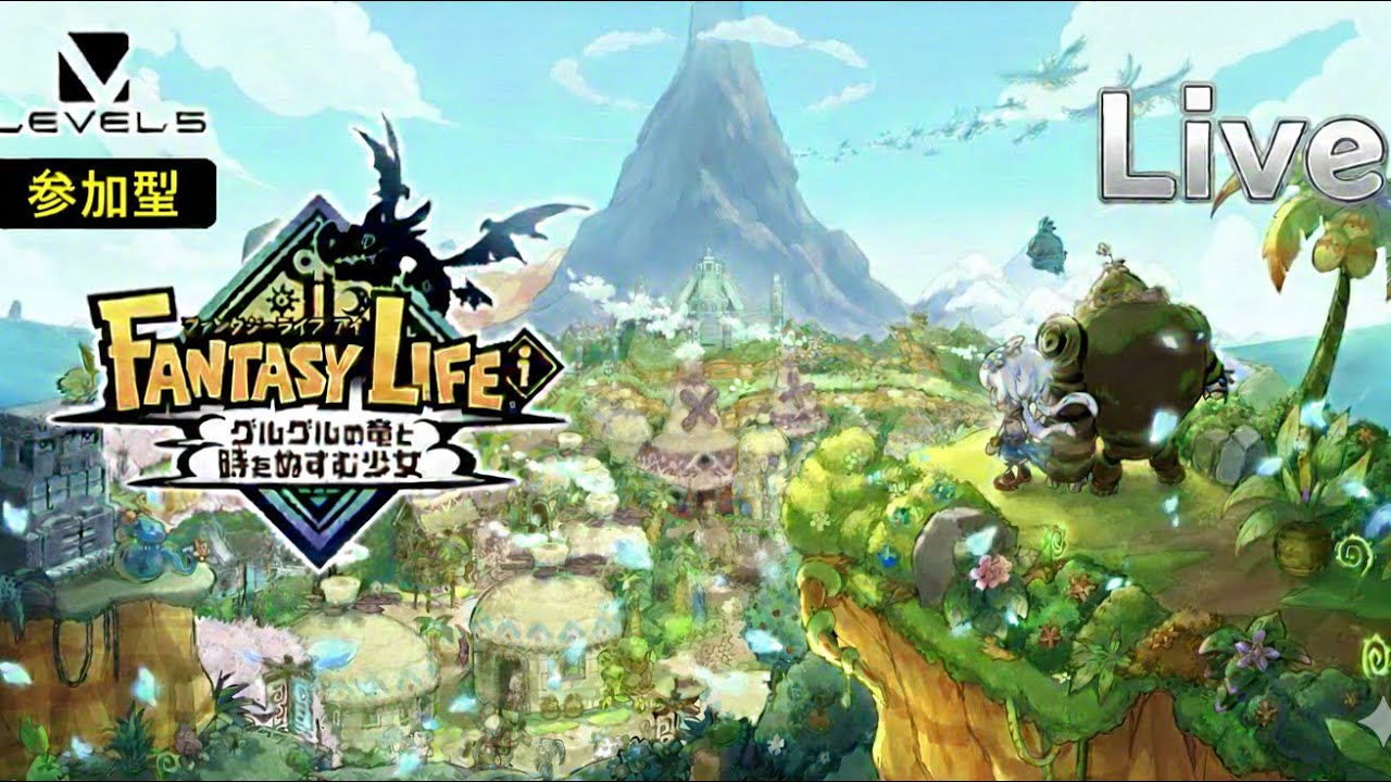 [オンライン]大陸、グースカ、ガチャダン(祭壇)で遊ぶ！「ファンタジーライフi」#54 PS5版