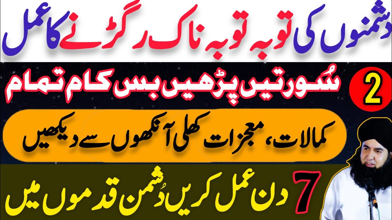 Dushmano Ki Naak Ragarne Ka Amal | Powerful Wazifa For Enemies | Dr Hamed Shaafi | DARD