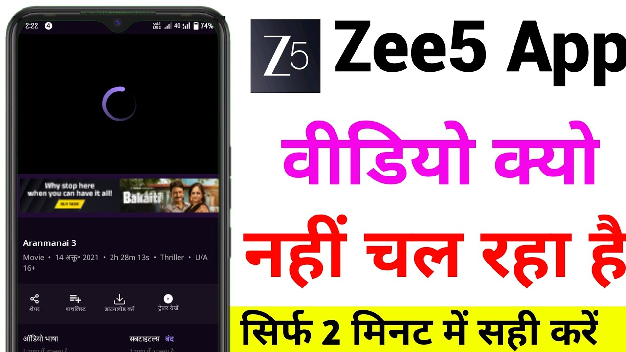 Zee5 App Kyon Nahin Chal Raha Hai | Zee5 Me Video Play Nahi Ho Raha Hai | Zee5 Kyon Nahin Chal Raha 