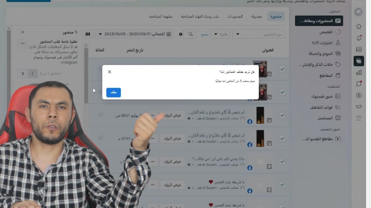 حذف جميع منشورات الفيس بوك دفعة واحدة بدون برامج