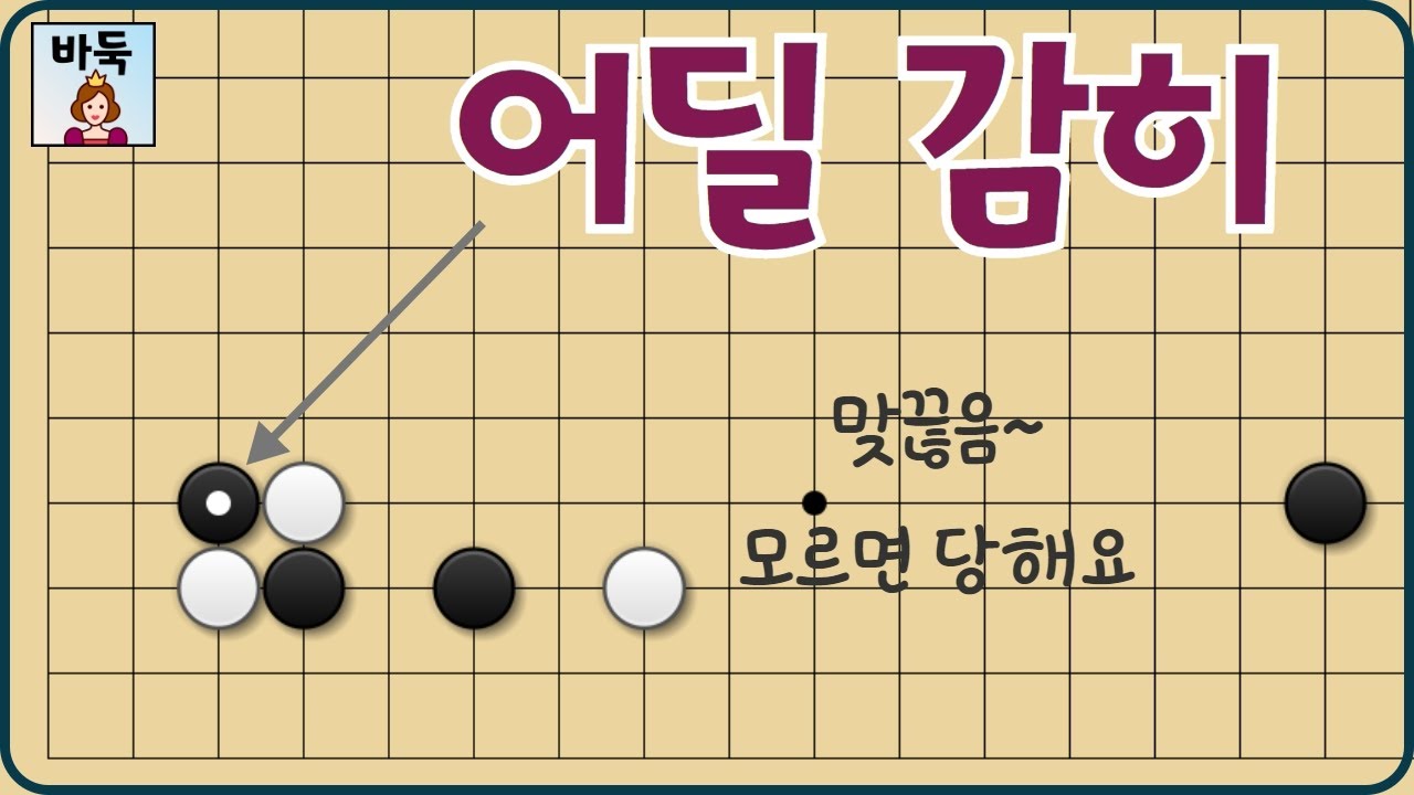함정수 - 저돌적인 맞끊음~ 당황스러우시죠? 모르면 당해요~
