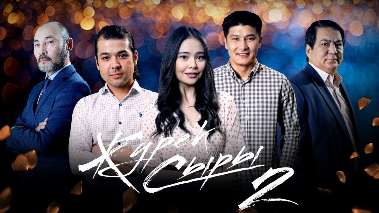Жүрек сыры 2 маусым. 1-15 бөлім