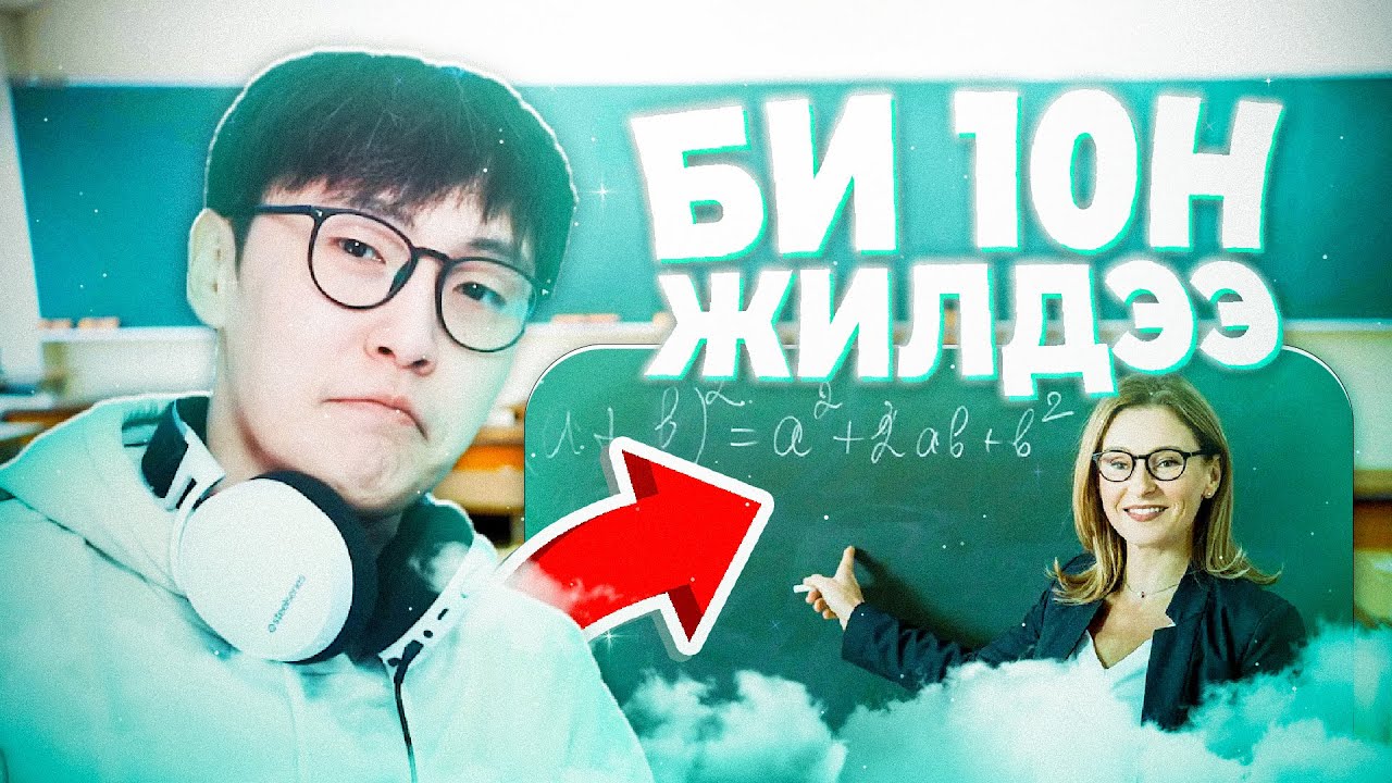Одоогийн хонхны баяр ийм болчхож