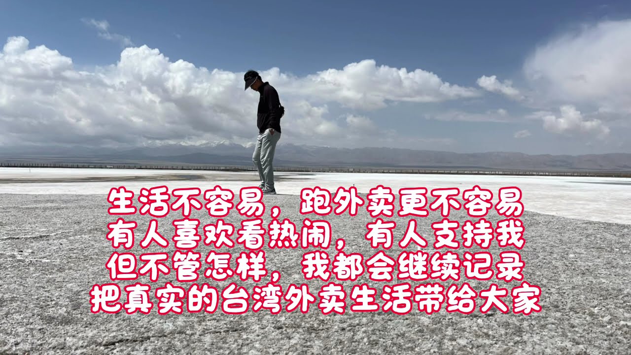 生活不容易，跑外卖更不容易，要相互包容和理解！