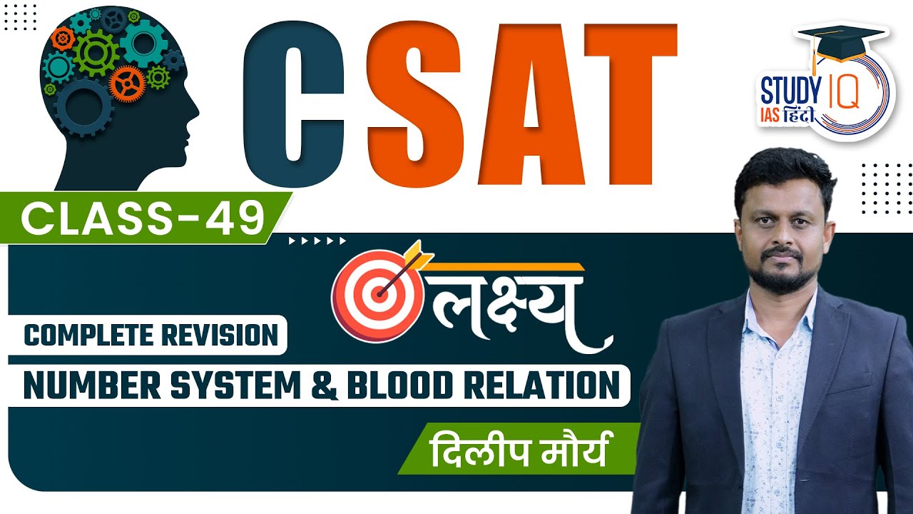 CSAT Complete Revision | Number System & Blood Relation | Class-49 l Study IQ IAS Hindi