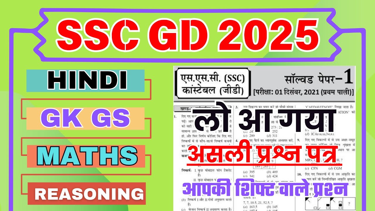SSC GD अगली शिफ्ट वाले देखें SSC GD Constable Hindi GK reasoning Math Important Questions