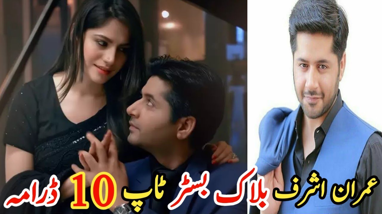 Imran Ashraf Blockbuster Top Ten Drama | عمران اشرف بلاک بسٹر ٹاپ ٹین ڈرامہ