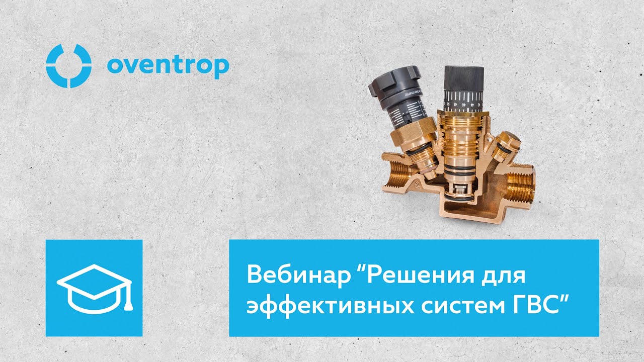 Вебинар 