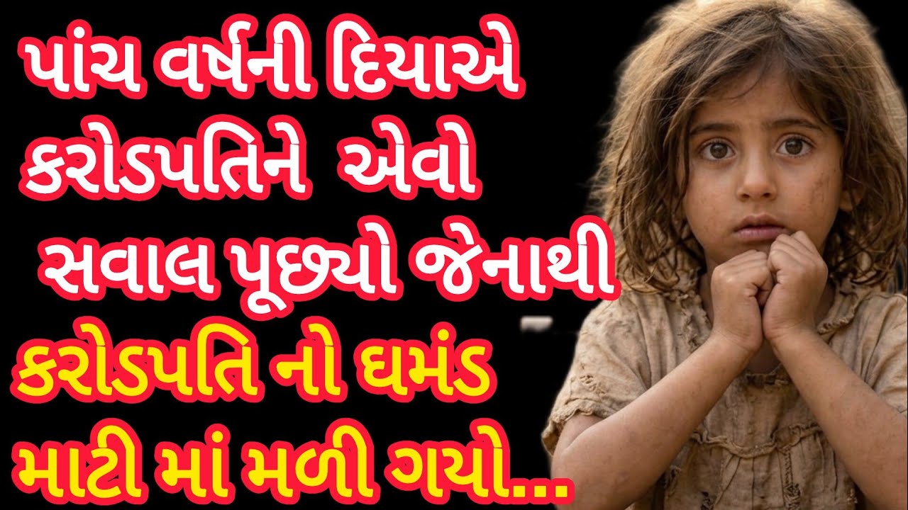 પિતાજી હું તમારી સાથે બેસીને જમી શકું.? |Present | Gujarati Suvichar| heart touching story| 