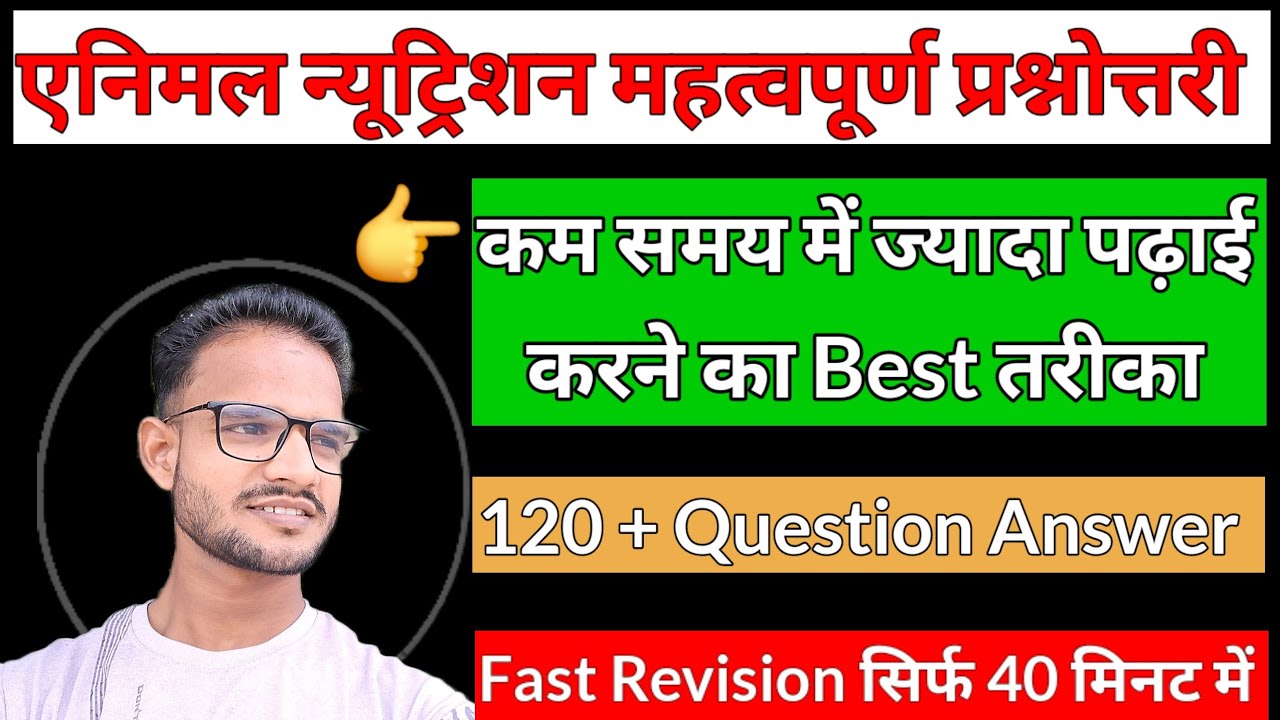 Animal Nutrition Question Answer Video - 1 || पशु पोषण महत्वपूर्ण प्रश्न उत्तर | #animalnutrition