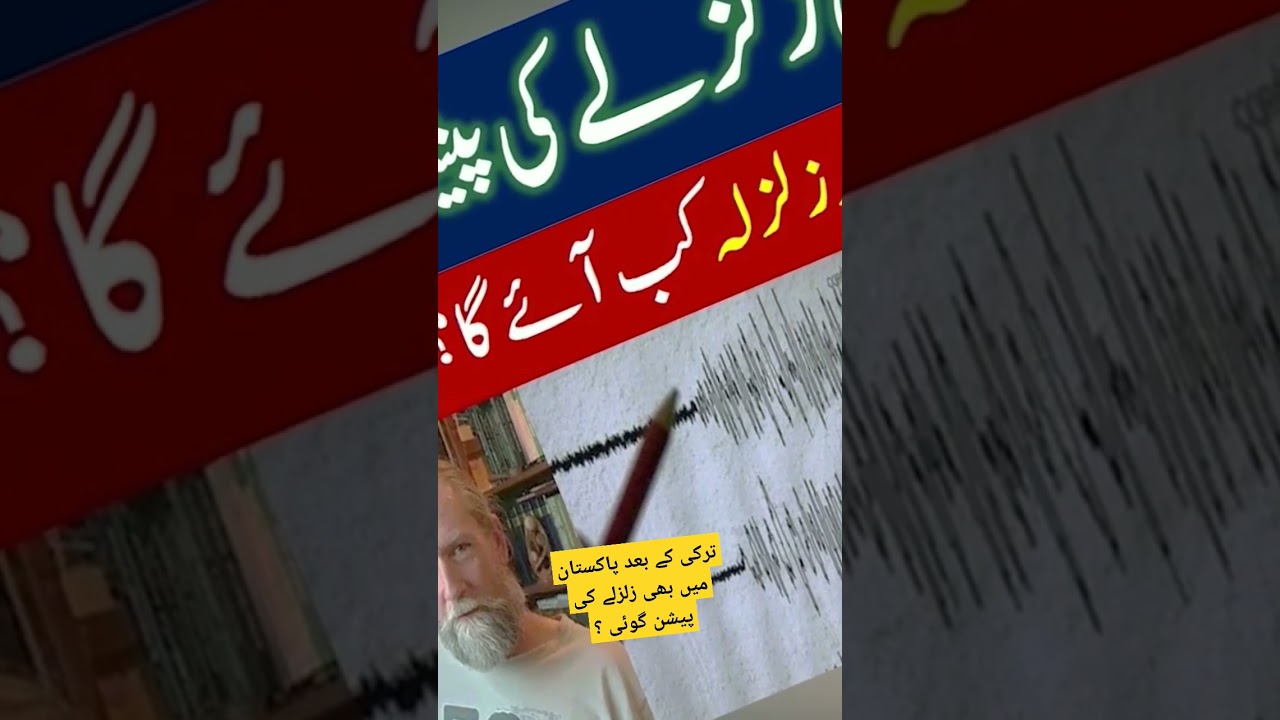 Frank Hoogerbeets Prediction about Earthquake in Pakistan. #shorts