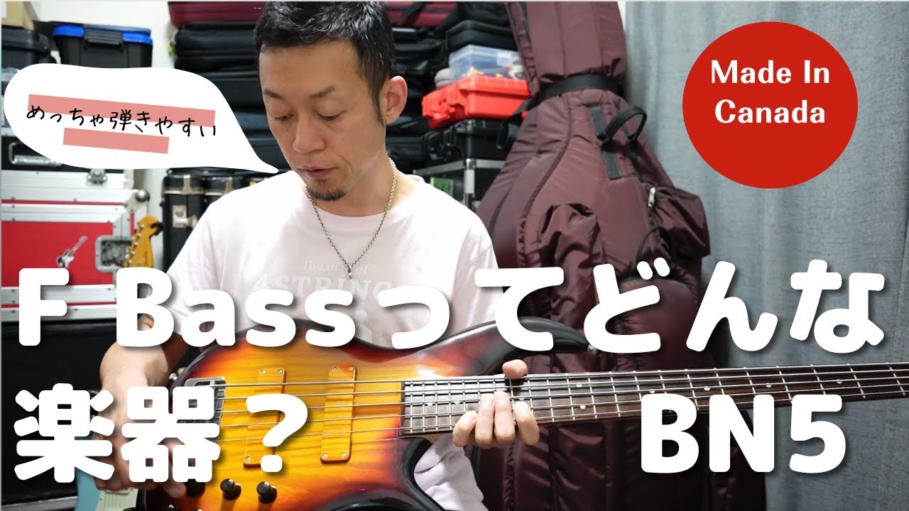 F Bass BN5 レビュー：34.5インチが生む絶妙なテンション感と5弦の響き