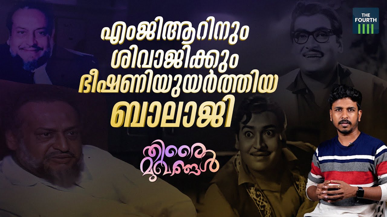 ബാലാജി എന്ന തിരൈപട രാജ | K Balaji | Thirai Mugangal | EPI 03