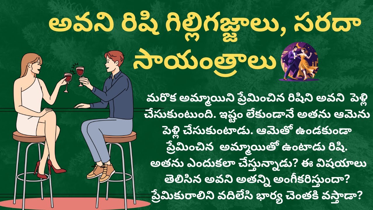 ప్రియా నీ దాన్ని-188 {అవని రిషి గిల్లిగజ్జాలు, సరదా సాయంత్రాలు} 