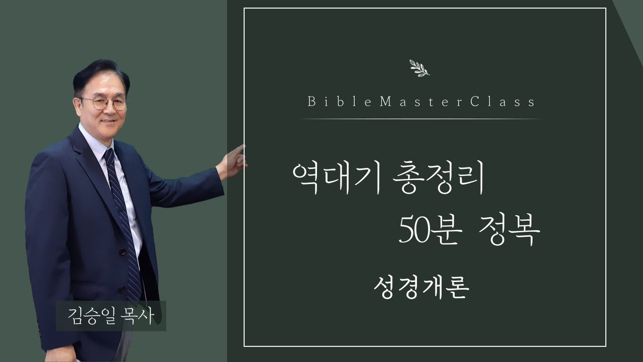 [맥락따라] 역대기 총정리