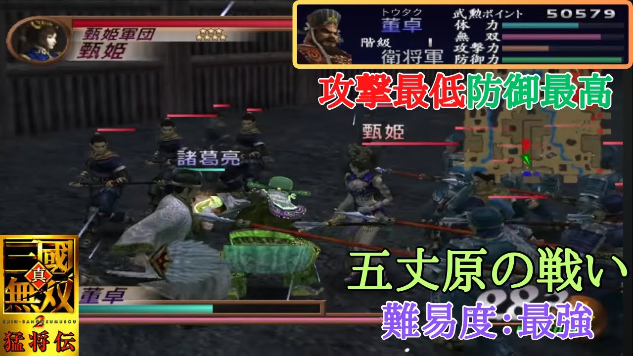 【三國無双2】突き刺し斬属性主力で五丈原蜀軍クリア出来るのか！？