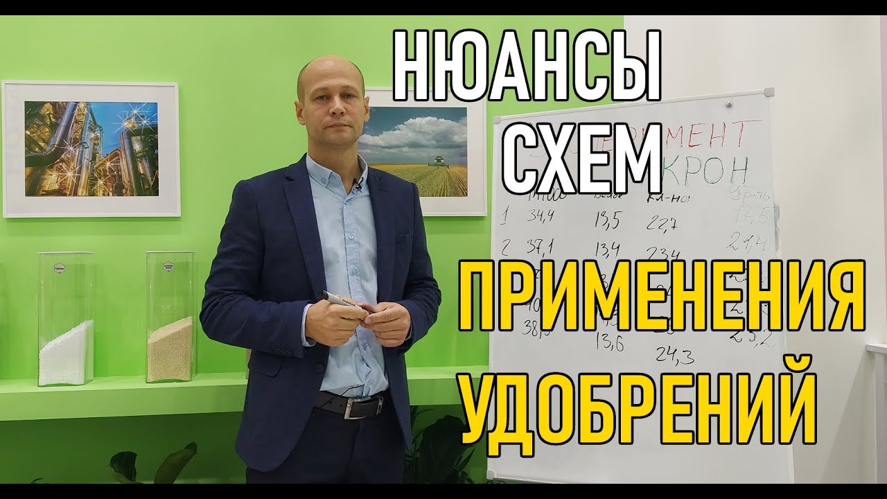 Нюансы применения азотных и комплексных удобрений