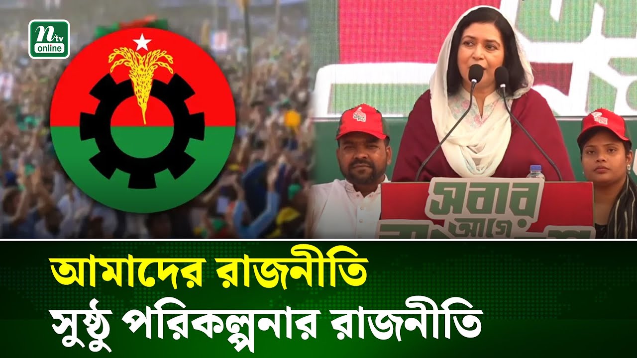 পেশাজীবীদের সাথে মতবিনিময় সভায় যা বললেন ডা. জুবাইদা রহমান । Zubaida Rahman | BNP | NTV News