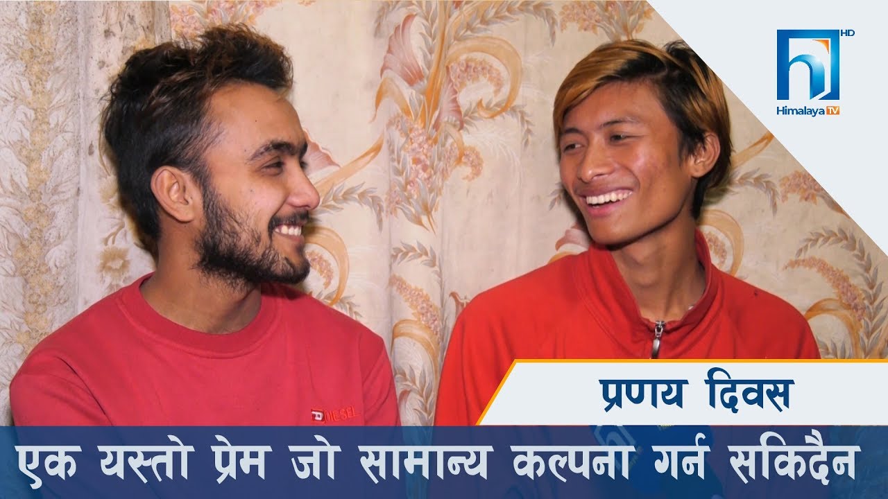 एक यस्तो प्रेम जो सामान्य कल्पना गर्न सकिदैन | HIMALAYA KHABAR
