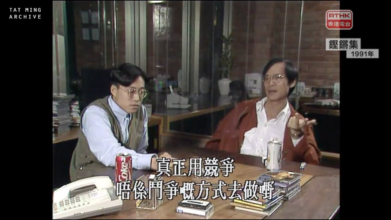 《香港，我的愛人》1991年音樂工廠（羅大佑、花比傲、林夕）的訪問