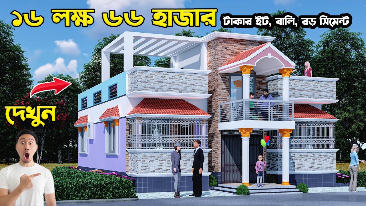 দেখুন ৪ রুম কত টাকা খরচ হবে? ২.৫ শতক জমিতে ১ তলা, Bangladesh House Design 2024
