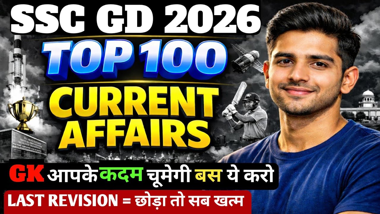 SSC GD 2026 TOP 100 Current Affairs 🔥  | 1 Shot में पूरा GK खत्म | 100% Exam Ready | Alpha Thinkers
