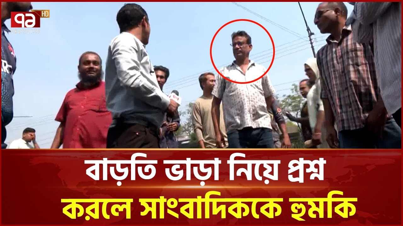 বাড়তি ভাড়া নিয়ে প্রশ্ন করলে সাংবাদিককে হুমকি | Fare Increase | Ekattor TV