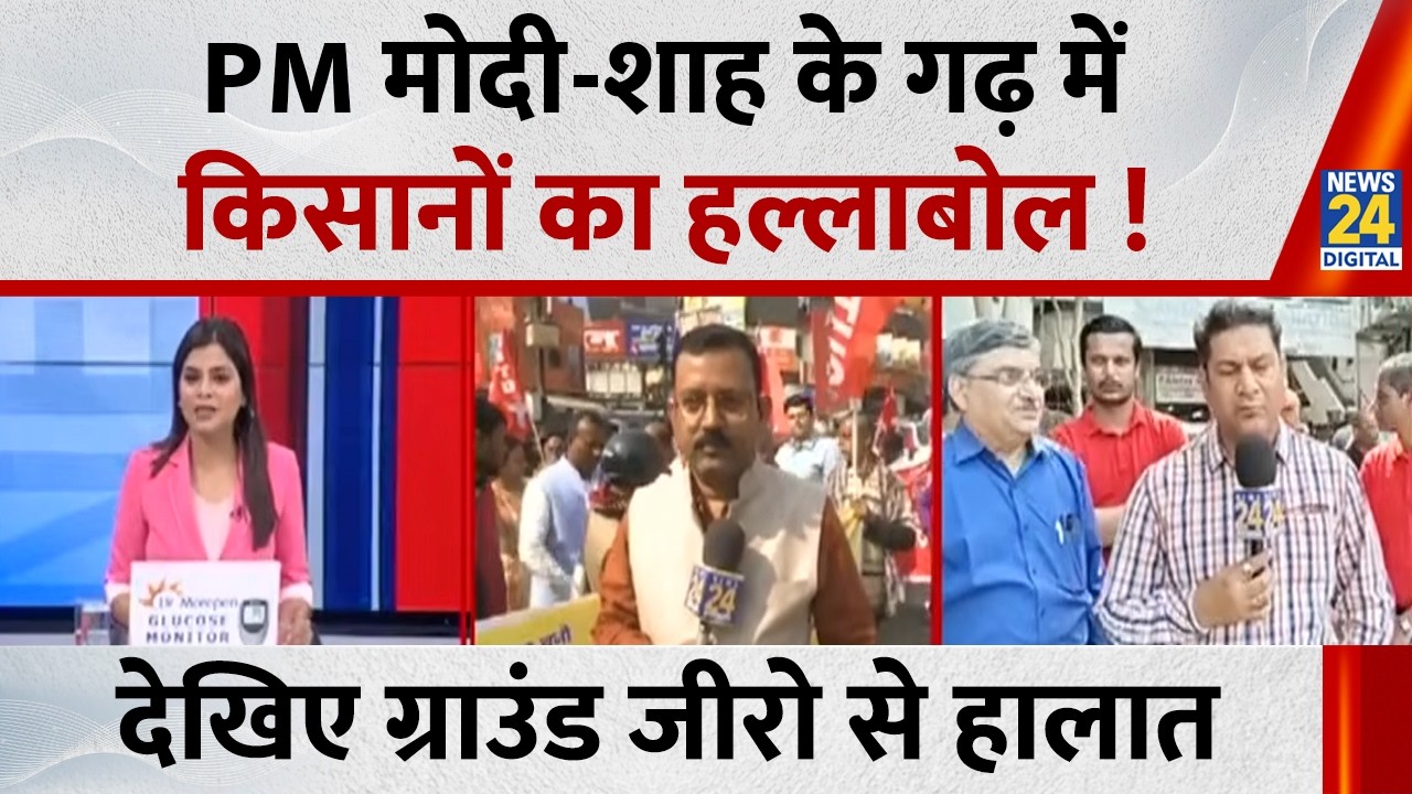PM Modi Amit Shah के गढ़ Ahmedabad में किसानों का हल्लाबोल ! देखिए ग्राउंड जीरो से हालात | Gujarat