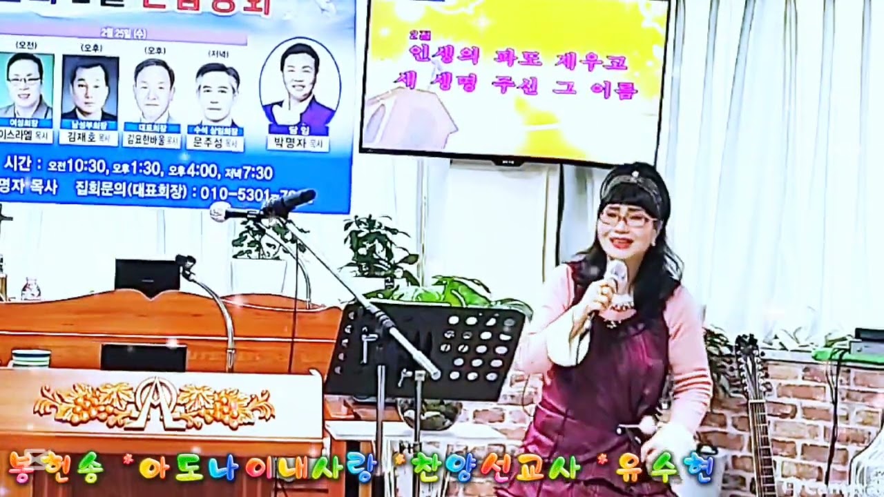 봉헌송 아도나이내사랑 *찬양선교사 *유수현/