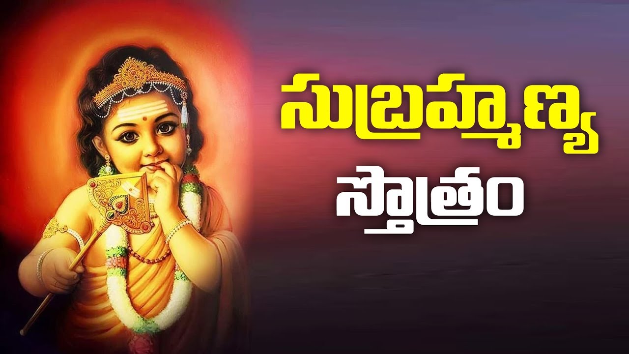 Sri Subramanya Stotram || Sri Subrahmanya Bhakthi Sudha || Murugan || SumanTV