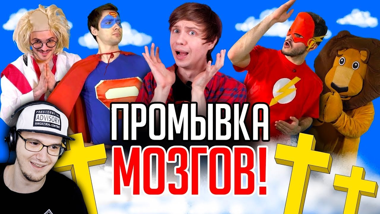 УБОГИЕ РУССКИЕ СУПЕРГЕРОЙСКИЕ ШОУ ДЛЯ ВЕРУЮЩИХ - Дети ЭТО смотрят? ► Уголок Акра | Реакция