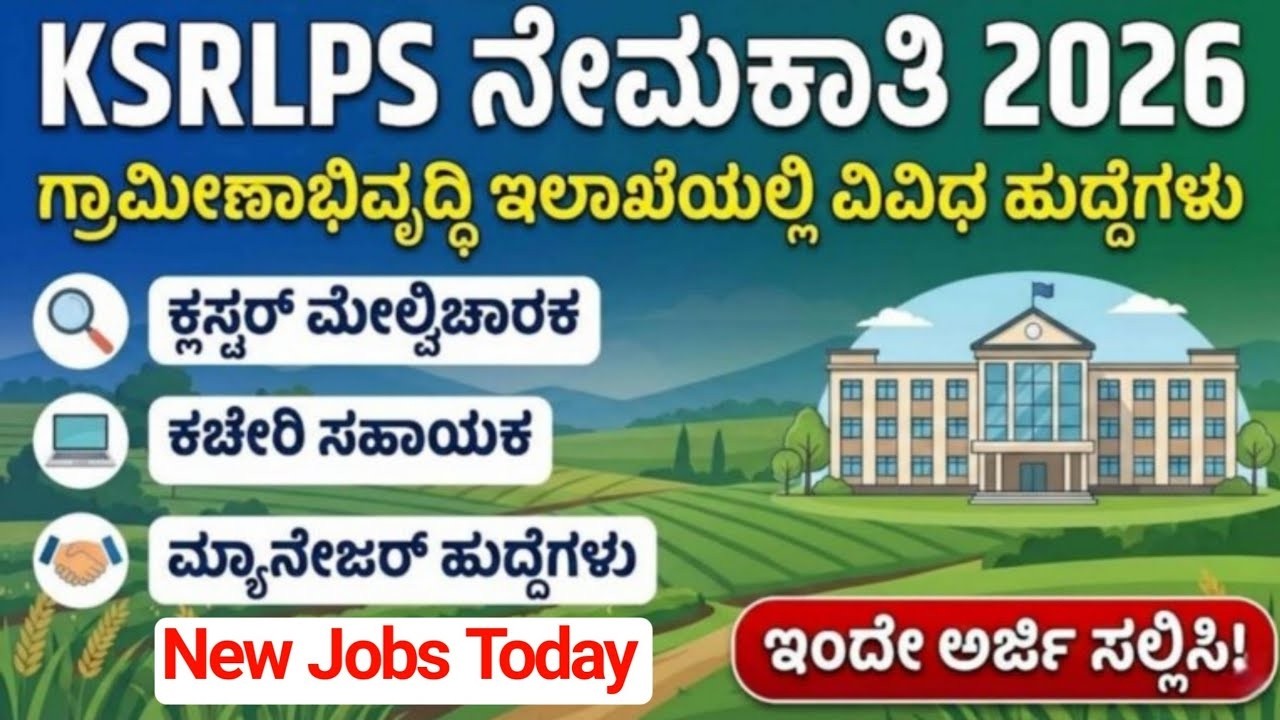 KSRLPS Recruitment 2026 Apply Now 22 Block Manager, Office Assistant| Eligibility, Salary, Last Date