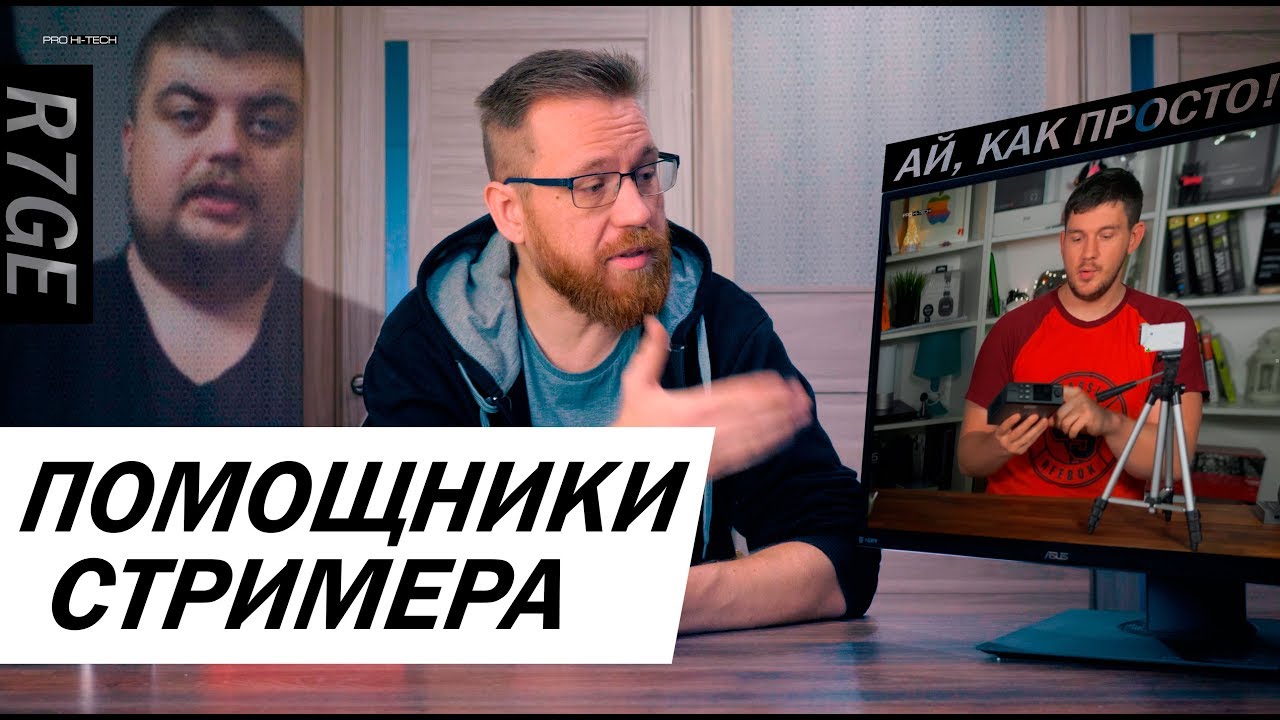 О стримах, захвате, микрофонах и не только (при участии 