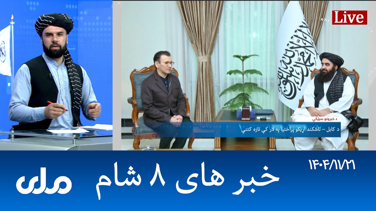 RTA Dari News | خبرهای ۸ شام