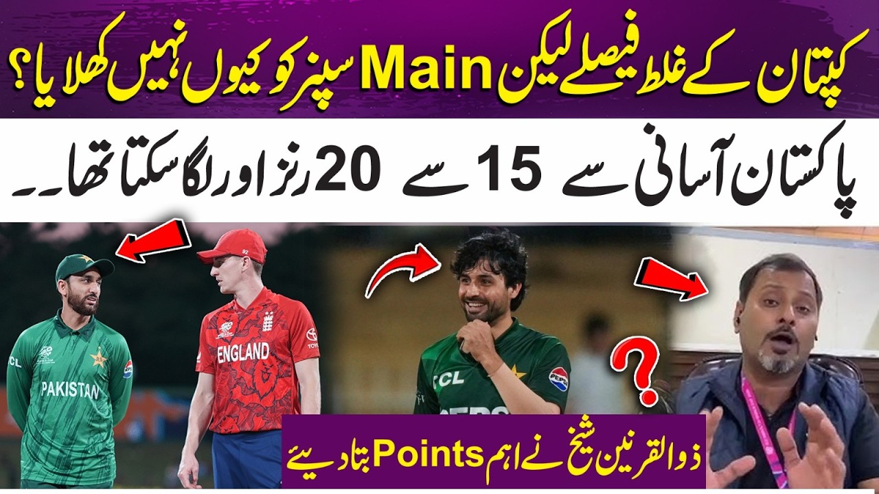 Captain Wrong Decisions? Why Was the Main Spinner Not Played? | Zulqarnain Sheikh Reveals Key Points