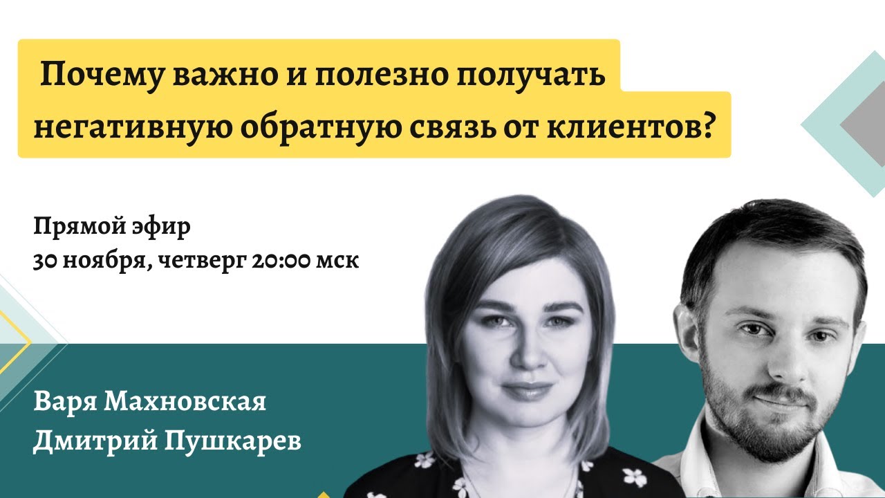Почему важно и полезно получать негативную обратную связь от клиентов?
