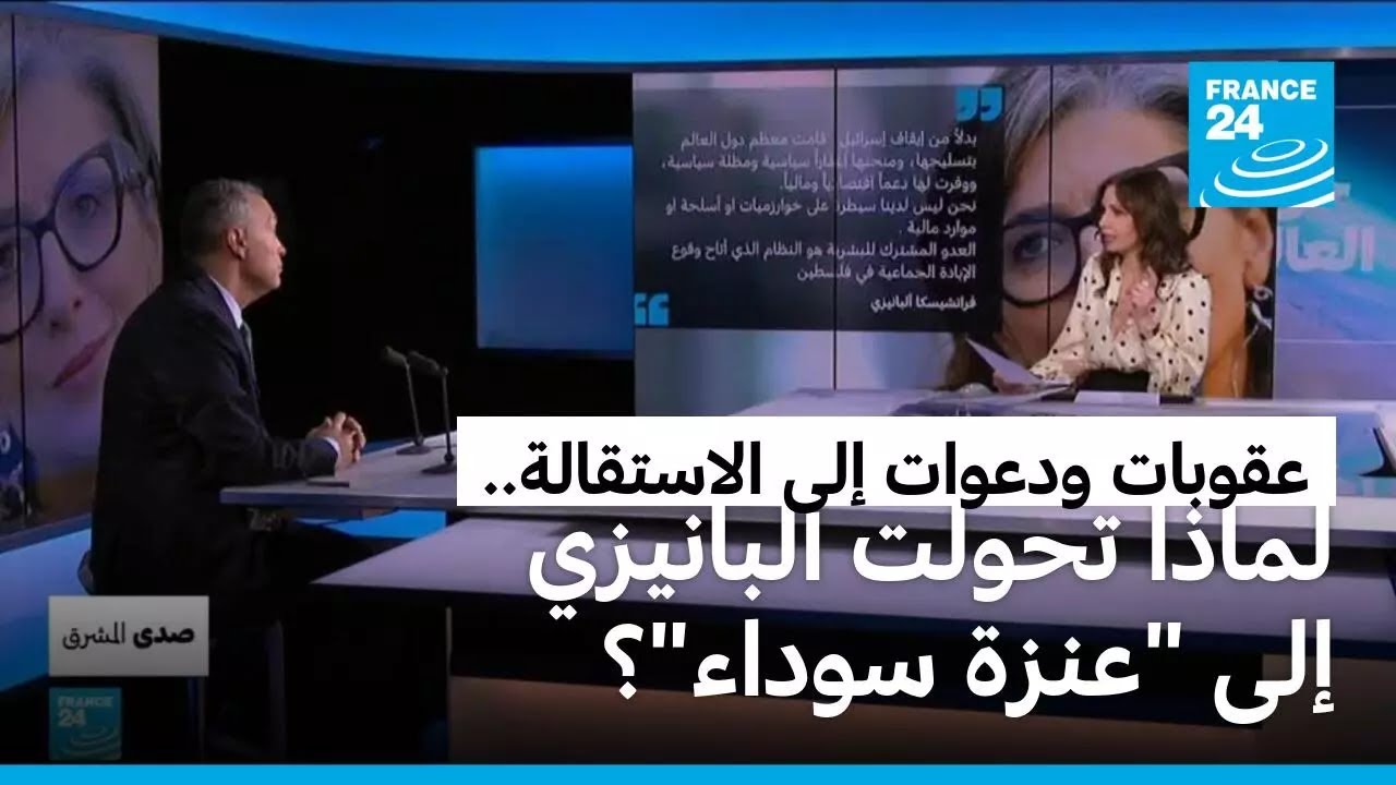 عقوبات ودعوات إلى الاستقالة.. لماذا تحولت فرانشيسكا ألبانيزي إلى 
