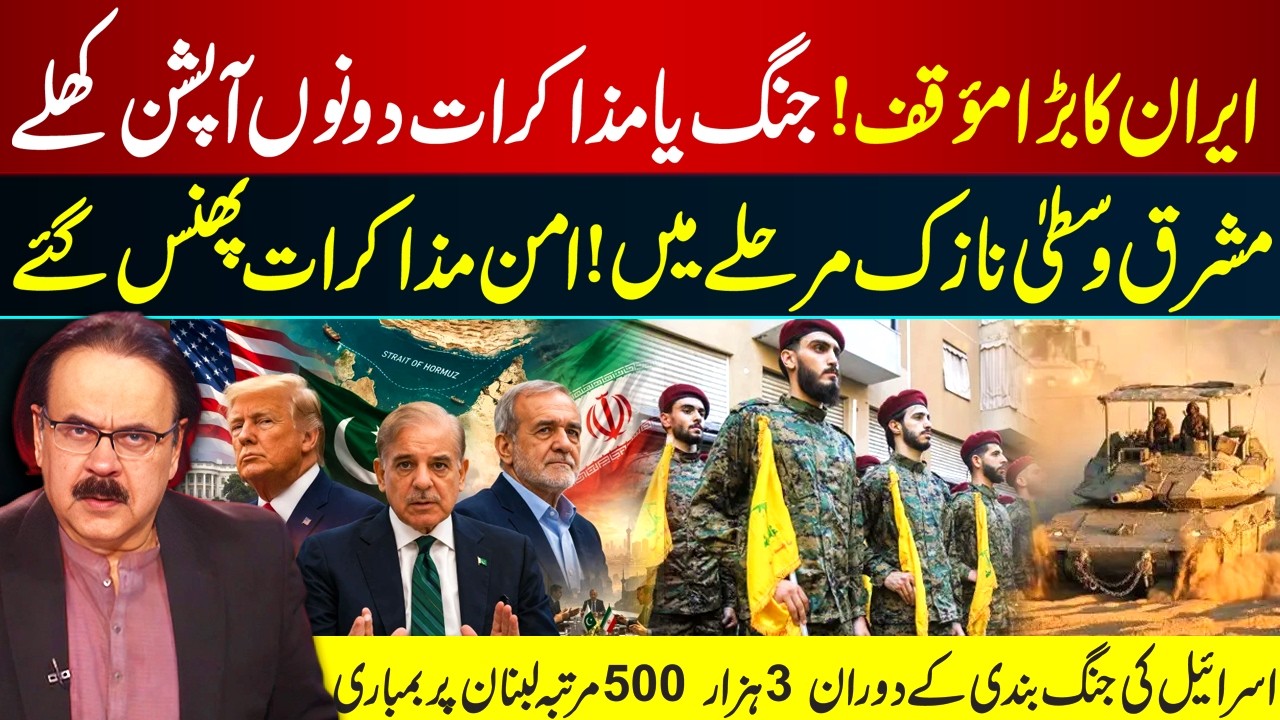 Middle East at Critical Stage! Iran&rsquo;s Big Stance on War or Talks | Peace Process Stalls I GNN
