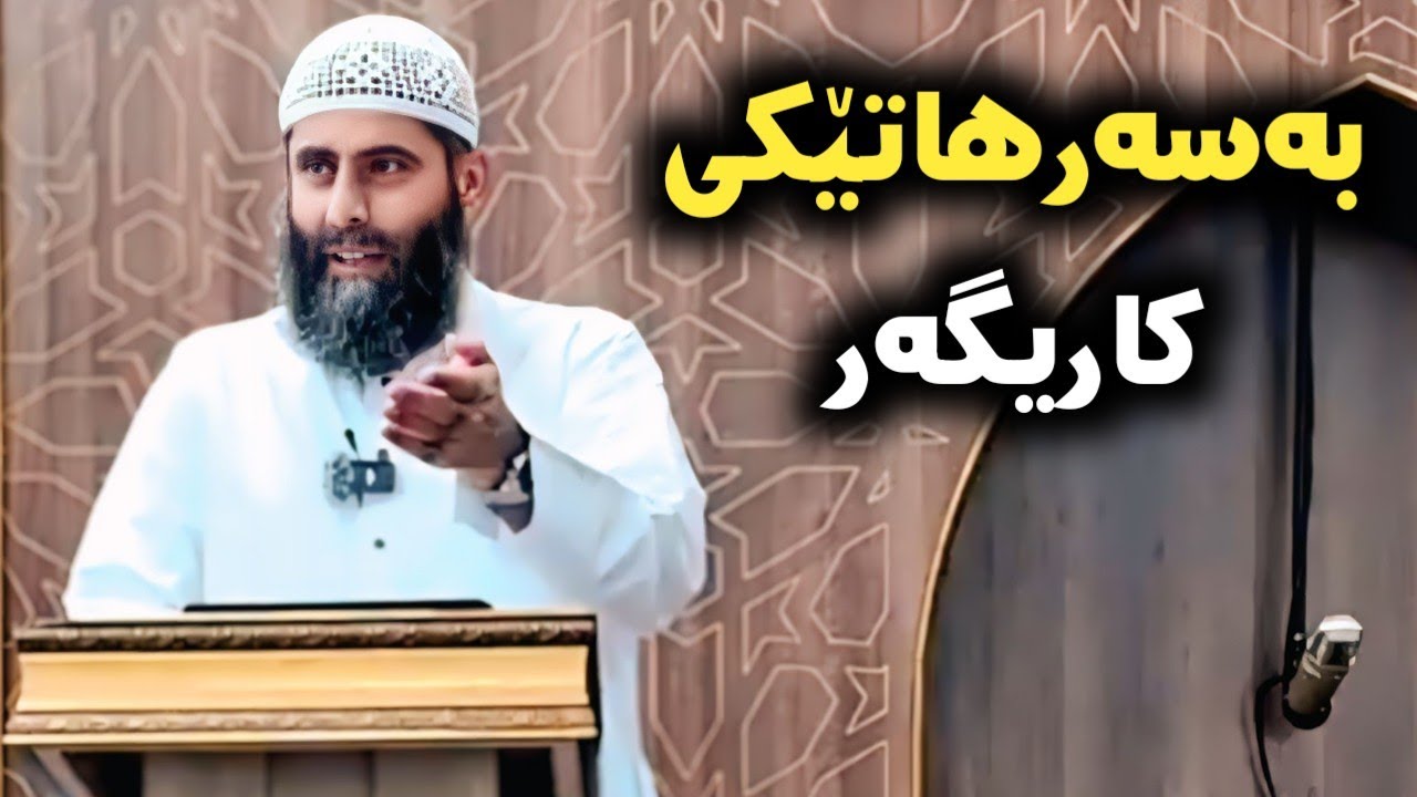 بەسەرهاتێکی ڕاستەقینە
