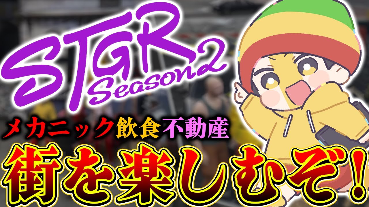 【ストグラ2】リサセン行くだけ夜ランまでだよ。【パンチャン】