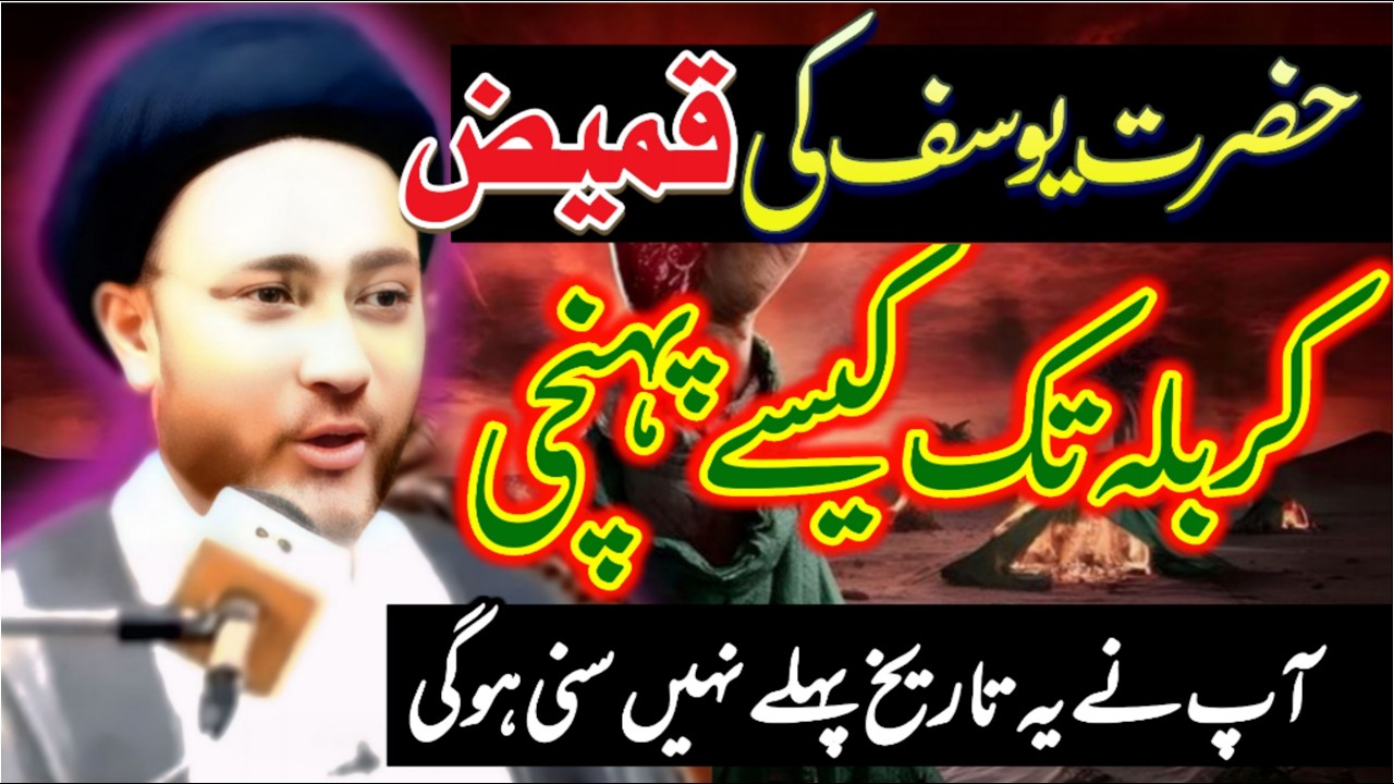 Hazrat Yousaf as ki qameez Karbala tak kesy ponchi // allama shehnshah Hussain Naqvi // new majlis /