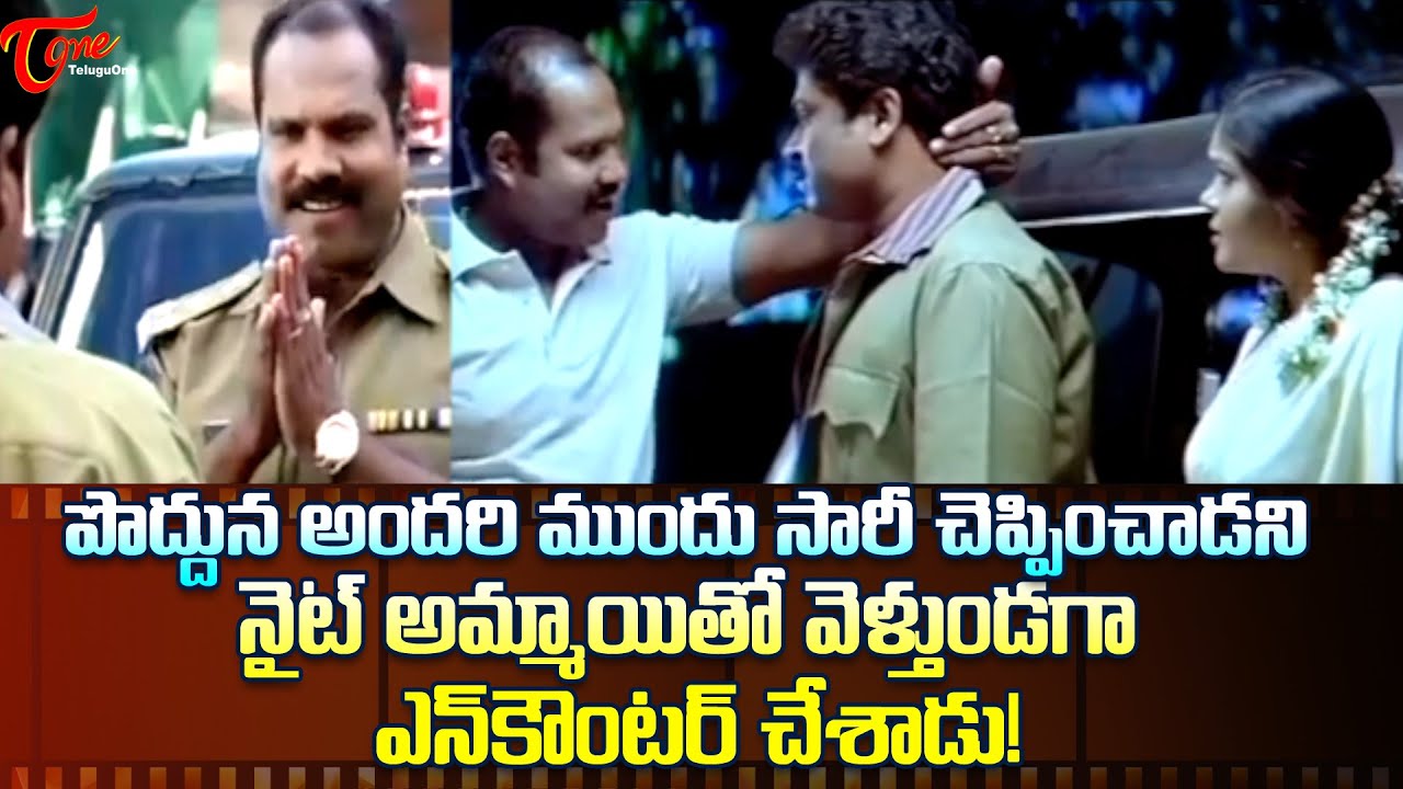 అందరి ముందు సారీ చెప్పించాడని నైట్ అమ్మాయితో వెళ్తుండగా | Kalabhavan Mani Ultimate Scene | TeluguOne