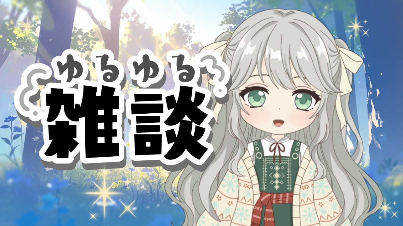 【雑談】寒いので雑談でもどお？【新人Vtuber/初見さん歓迎】