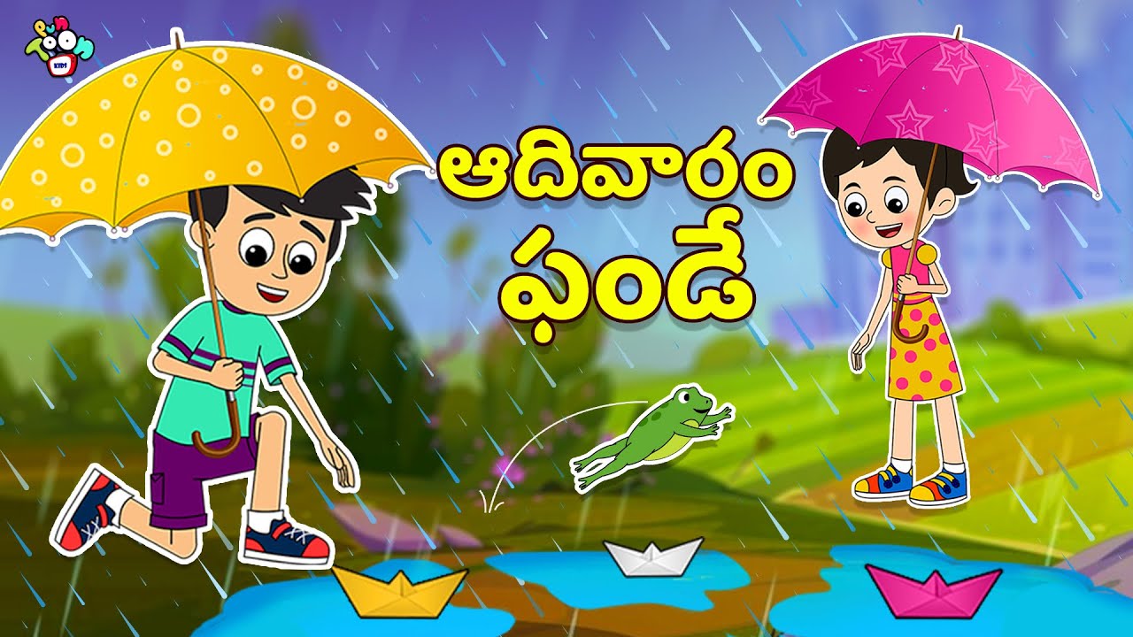 ఆదివారం ఫండే | Telugu Kathalu | Moral Stories | Kids Animation Story | Puntoon Kids