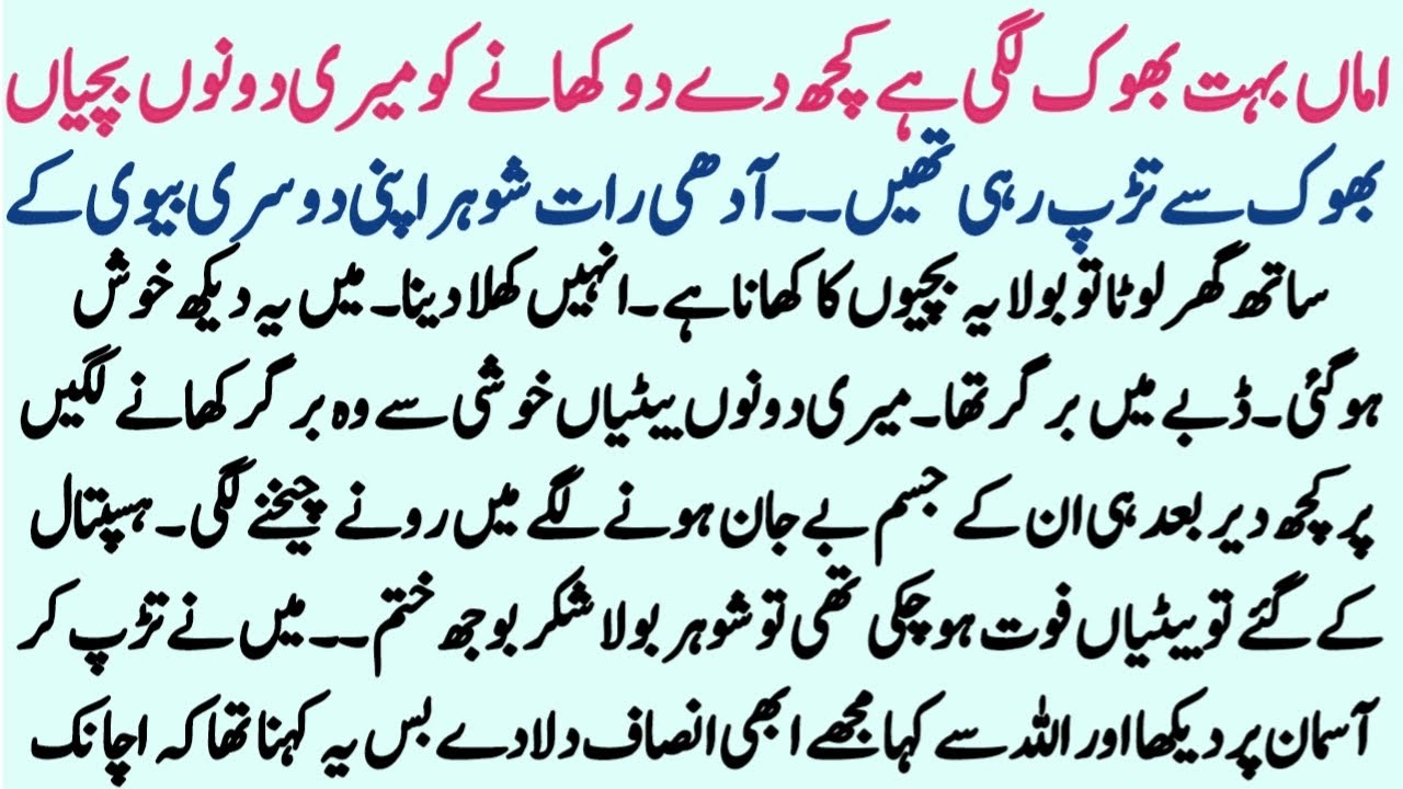 An Emotional Heart Touching Story | Moral Story in Urdu | Hindi Kahani | Sachi Kahaniyan | Story