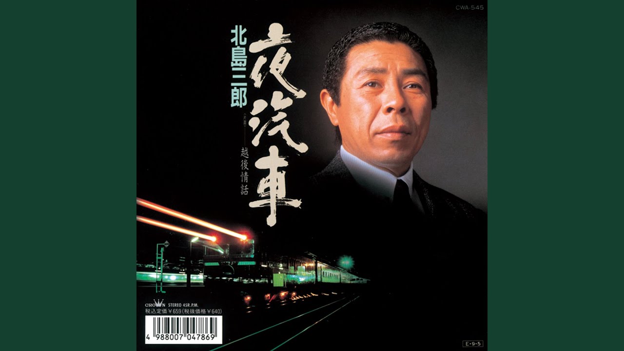 夜汽車
