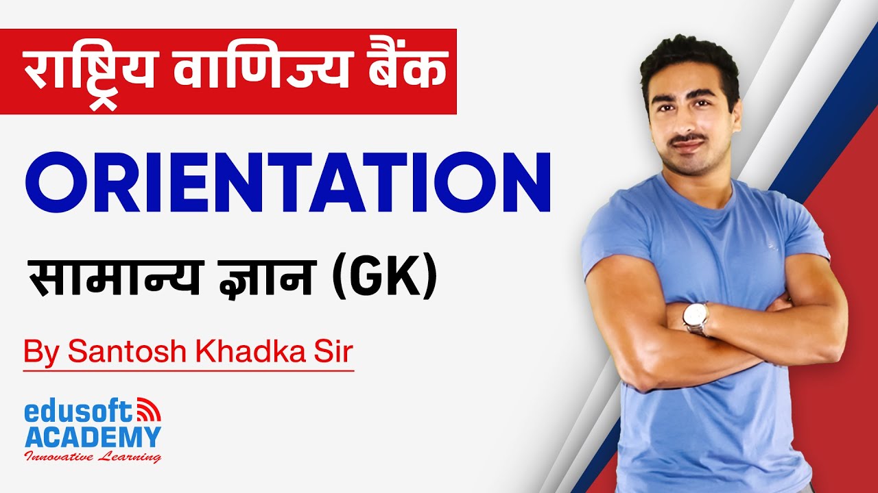 सामान्य ज्ञान(GK) - RBB(Rastriya Banijya Bank) 4th & 5th level Online Class | Edusoft Academy